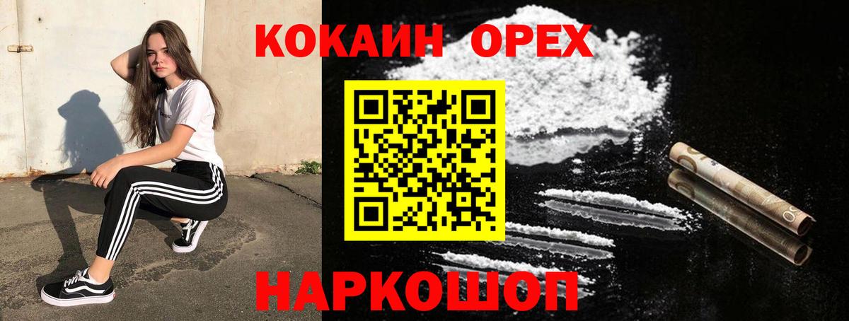 Cocaine Эквадор  Вход с VPN  Осинники  Cocaine 99% 