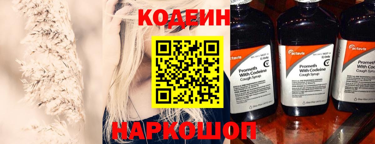 Кодеиновый сироп Lean Purple Drank Осинники