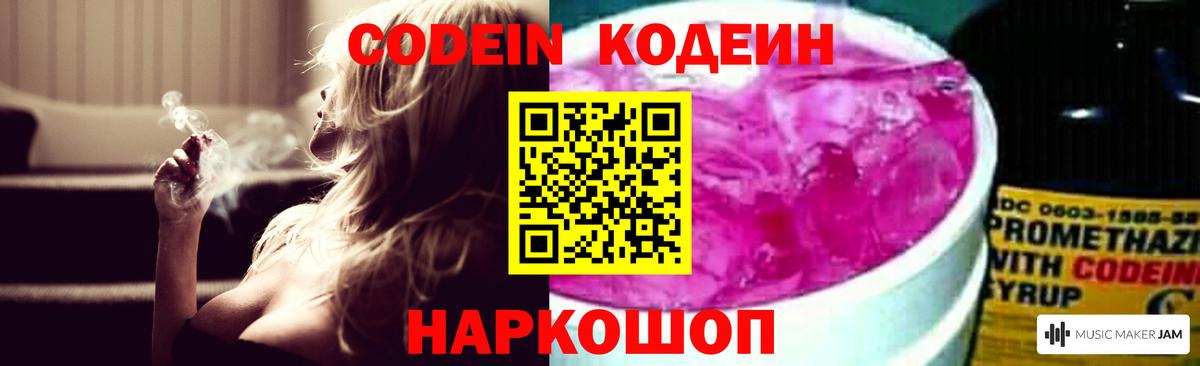Осинники  Кодеиновый сироп Lean Purple Drank  Вход с VPN  Codein напиток Lean (лин) 