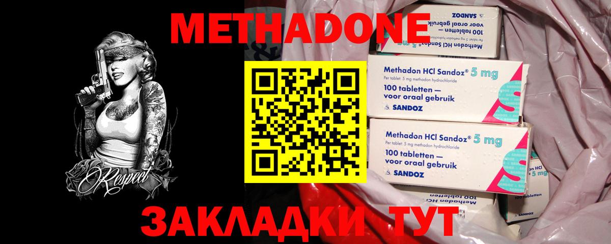 Метадон мёд Осинники