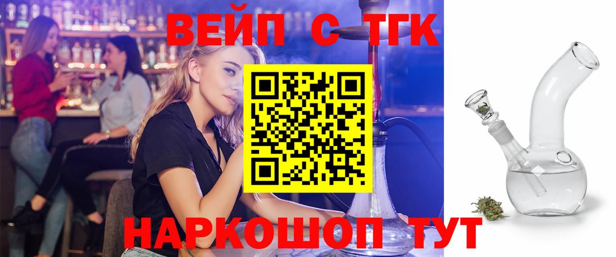 ТГК вейп с тгк  Вход с VPN    как зайти  Осинники  ТГК жижа 